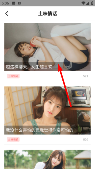 趣语恋爱话术官方版预览图