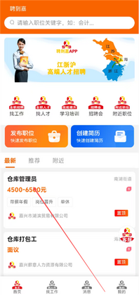聘到嘉官方版预览图