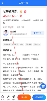 聘到嘉官方版预览图