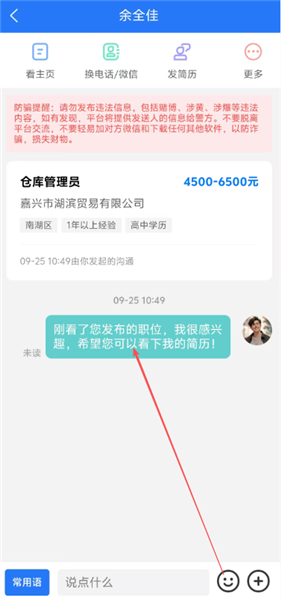 聘到嘉官方版预览图