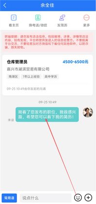聘到嘉官方版预览图