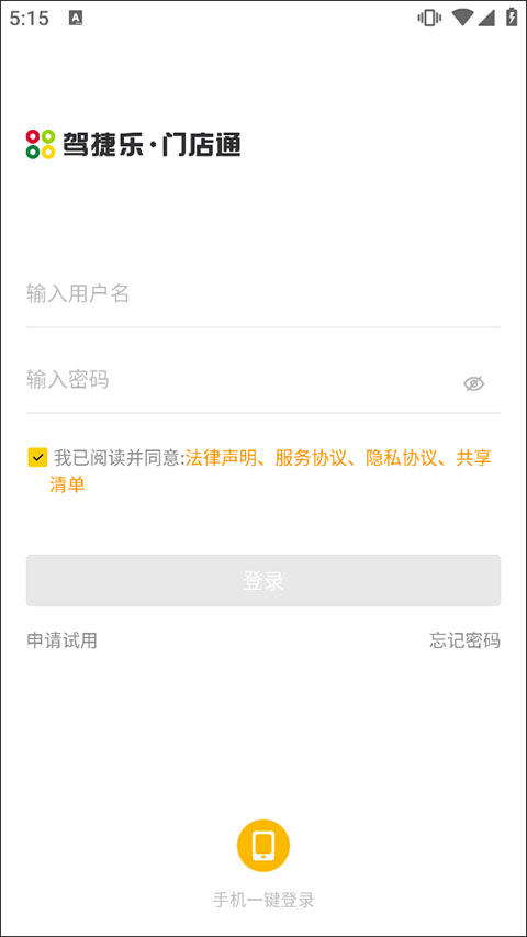 门店通官方版预览图