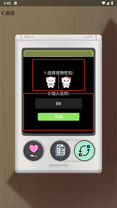电子宠物机免费预览图