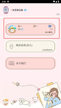 电子宠物机免费预览图