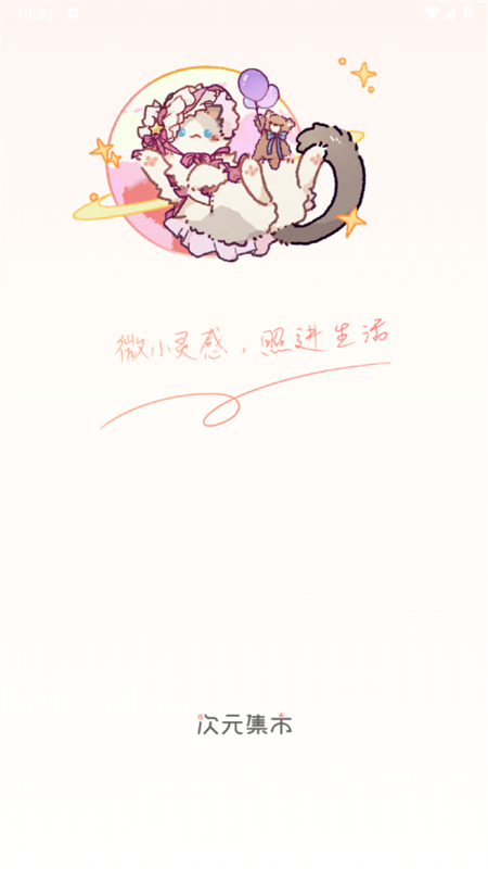次元集市最新版预览图