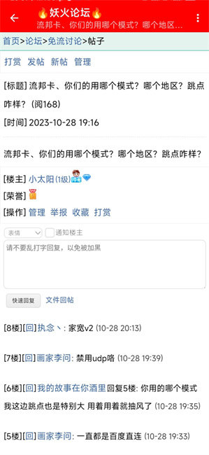 妖火论坛官方版预览图