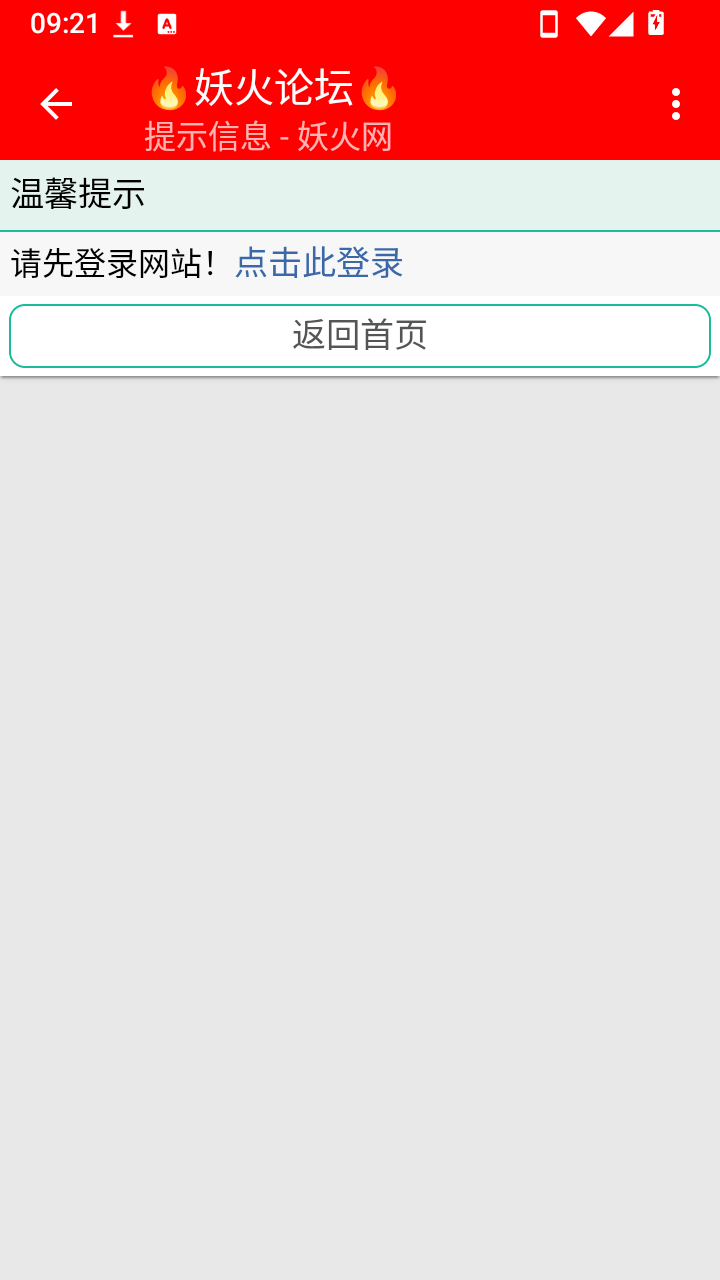 妖火论坛官方版预览图