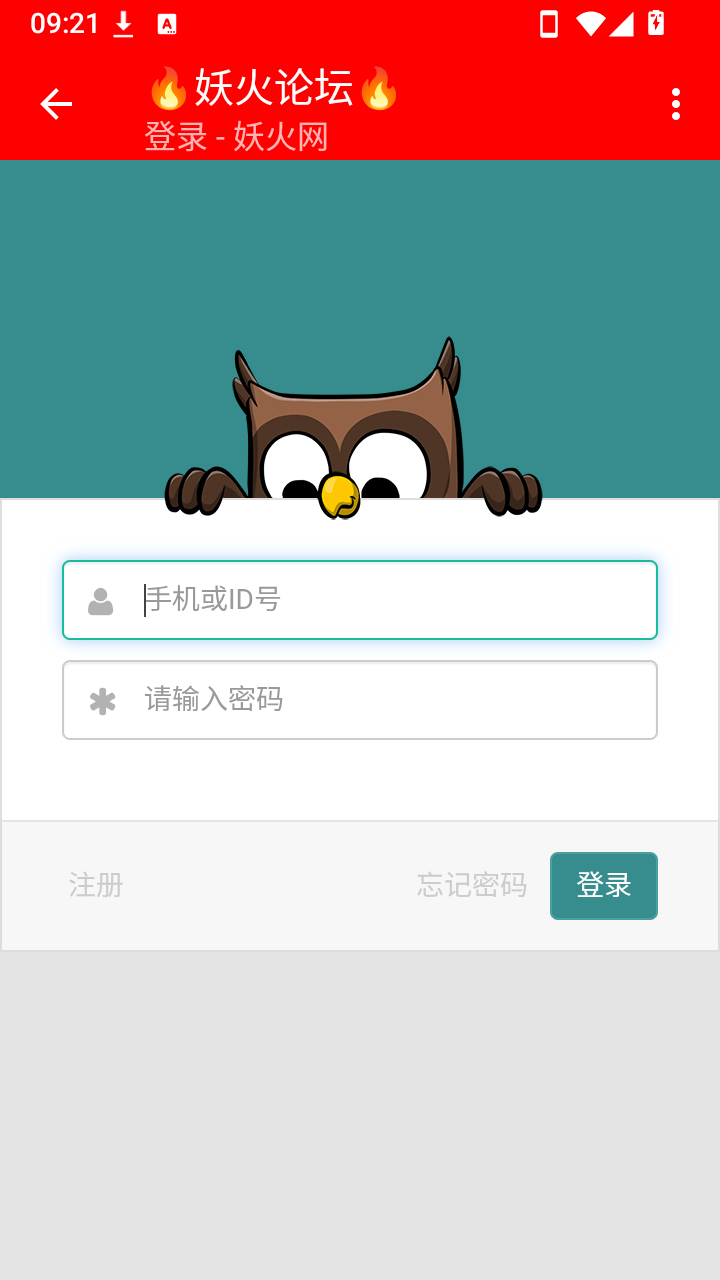 妖火论坛官方版预览图