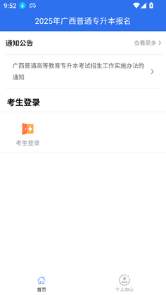 广西专升本app预览图