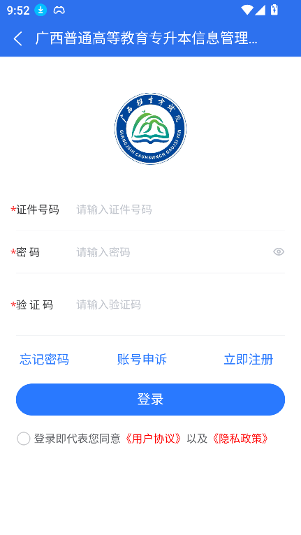 广西专升本app预览图