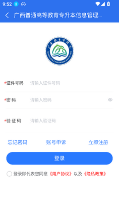 广西专升本app预览图