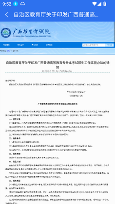 广西专升本app预览图