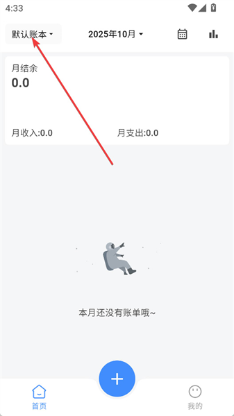有米记账官方正版预览图