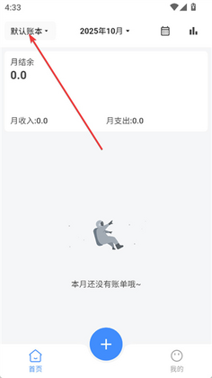 有米记账官方正版预览图