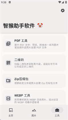 智猴助手软件预览图