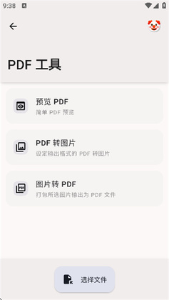 智猴助手软件预览图