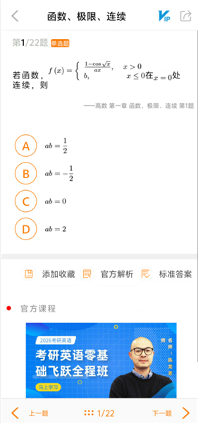 考研数学官方版预览图
