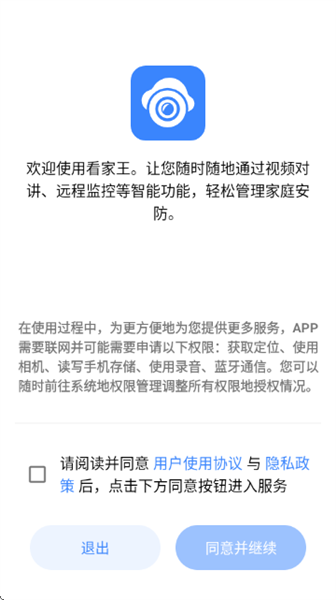 看家王最新版本预览图
