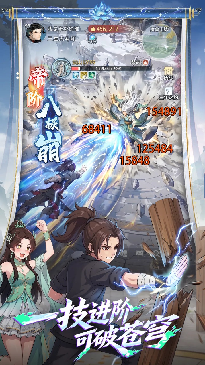 斗破苍穹斗帝之路2026预览图