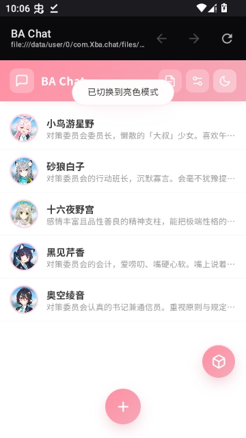 Xba chat预览图