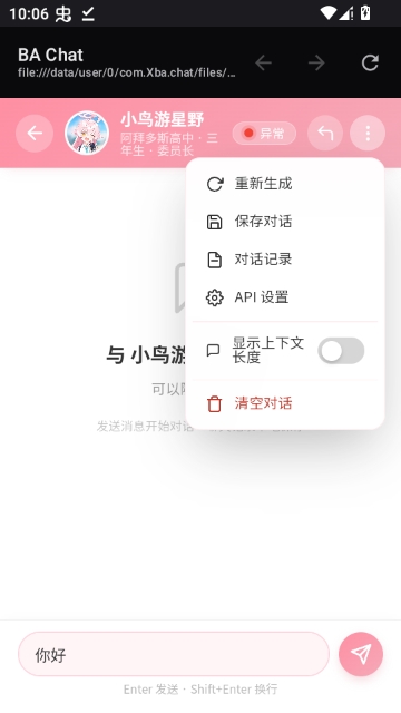 Xba chat预览图