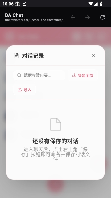 Xba chat预览图