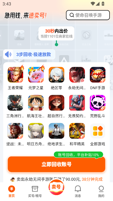 速卖号游戏交易平台预览图