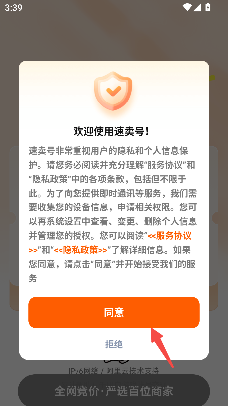 速卖号游戏交易平台预览图