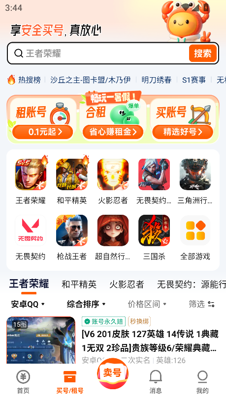 速卖号游戏交易平台预览图