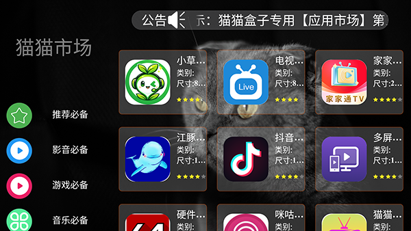 猫猫市场最新版预览图