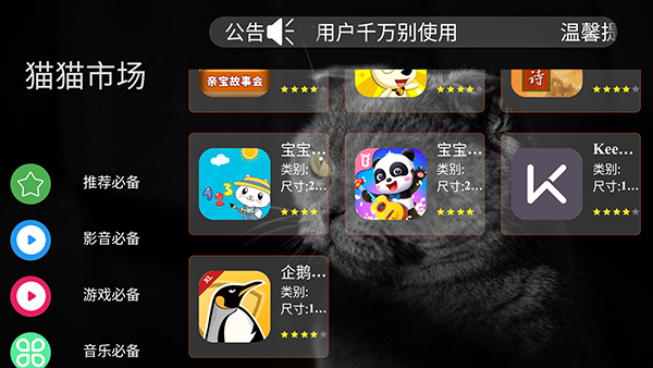 猫猫市场最新版预览图