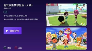 TV云游戏官方版预览图