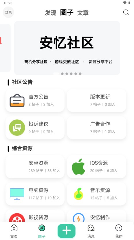 安忆社区预览图