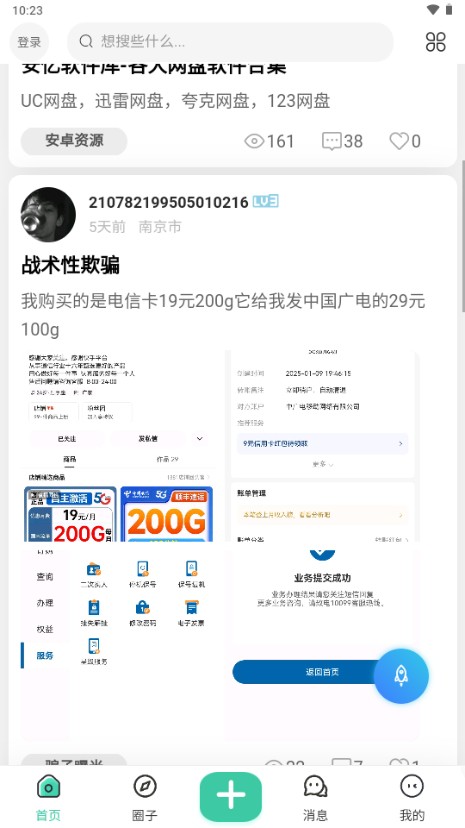 安忆社区预览图