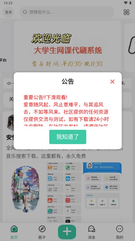 安忆社区预览图