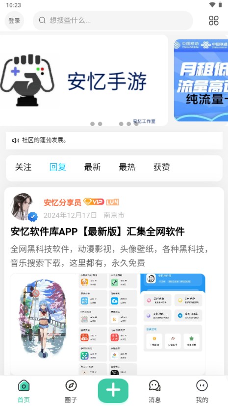 安忆社区预览图
