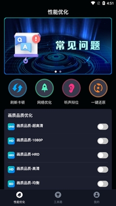 手机画质优化官方版预览图