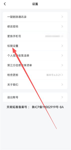 天眼拓客官方正版预览图