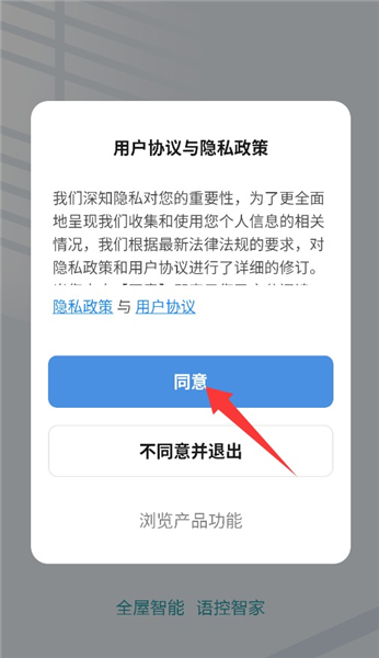 斐梵智家官方正版预览图
