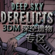 深空遗物Deep Sky Derelicts游戏
