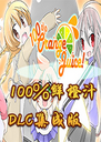 100�ʳ�֭������2.9.1 ���԰�