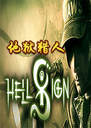 ��������pc��HellSign1.0.4 ���԰�
