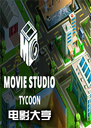 ��Ӱ�����ϷMovie Studio Tycoon1.0.0 ��Ѱ�