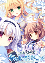 纸上的魔法使电脑版