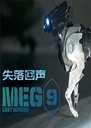 MEG 9ʧ�������Ϸv1.2.8 ������