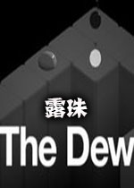 露珠游戏