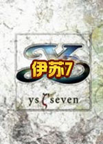 伊苏7游戏