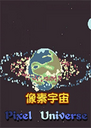 ����������ϷPixel Universe1.2.0 ���°�