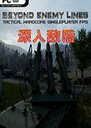 ����к�Beyond Enemy Lines1.0.0���°�