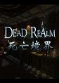 Dead Realm死亡境界游戏
